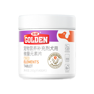 谷登狗狗微量元素片400片 宠物有助异食幼犬防吃便防吃草吃屎啃土