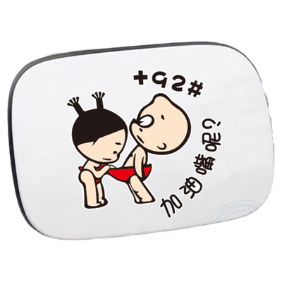 汽车油箱盖贴纸创意提示9258