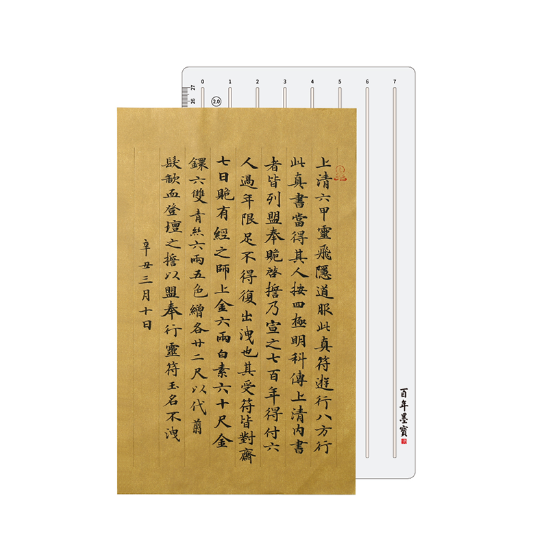 汉墨宣纸打格神器实用格子尺半生熟宣纸小楷书法打格器亚克力格板