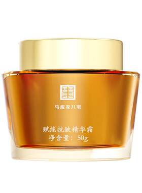 马应龙八宝赋能抗皱精华霜