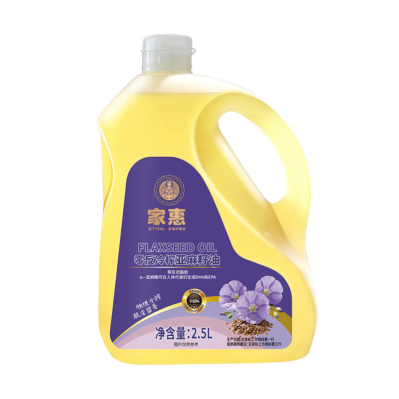 【家惠】零反冷榨亚麻籽油 2.5L特级品质 高亚麻酸健康炒菜食用油