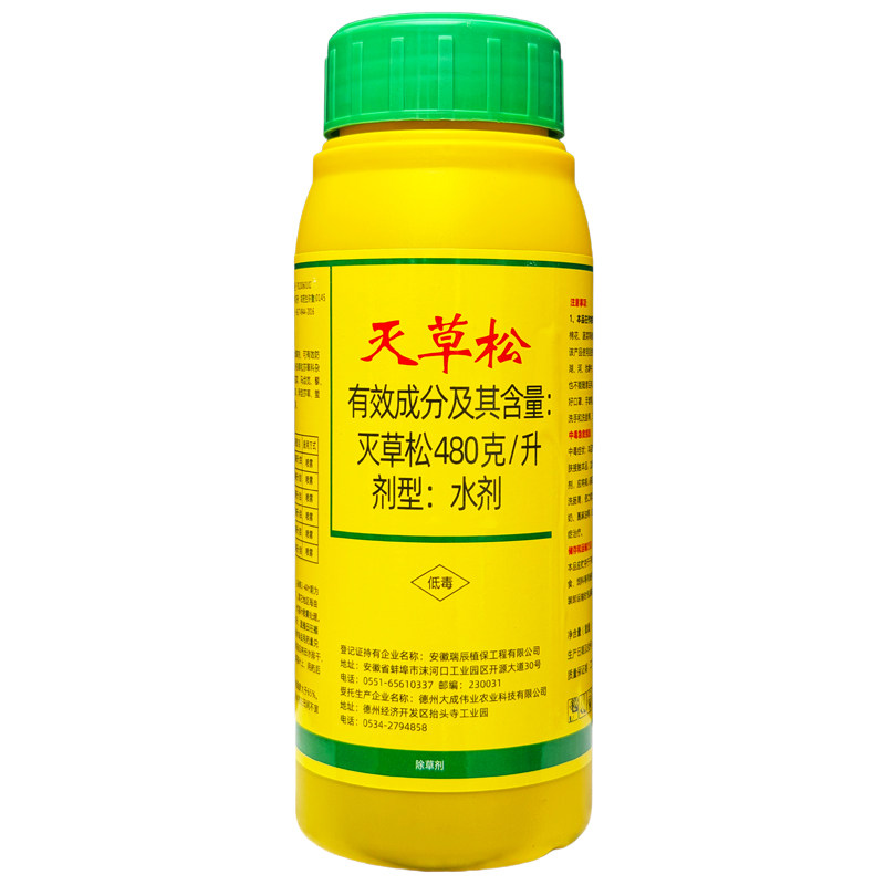 绿利来亮旗48%灭草松水稻大豆田莎草科一年生阔叶杂草农药除草剂