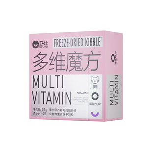 卫仕猫多维魔方冻干复合维生素牛磺酸赖氨酸微量元素营养膏卵磷脂