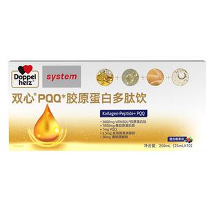 德国双心专利胶原蛋白肽PQQ液态饮小分子玻尿酸口服液