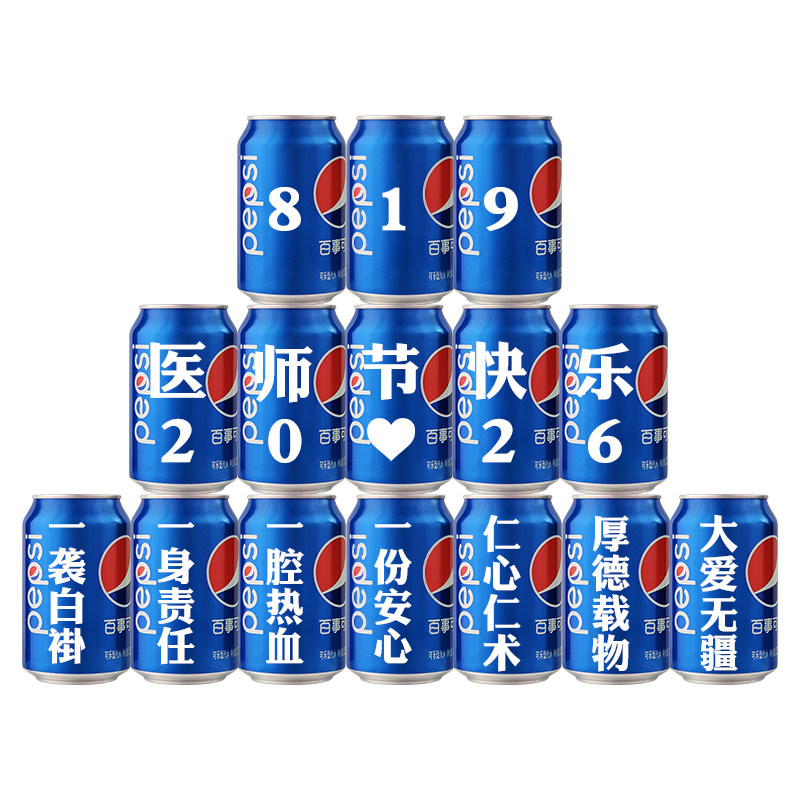 【免费定制】医师节百事可乐装饰