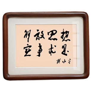 解放思想实事求是桌面摆台书法办公室字画挂画装饰画伟人相框摆件