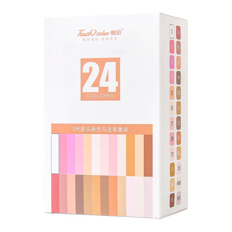 touchcolor肤色马克笔软笔头