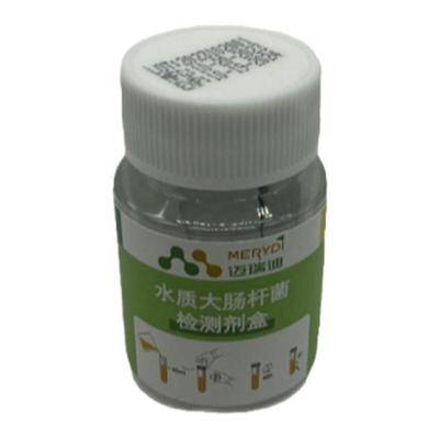 大肠杆菌水质快速便捷安全检测
