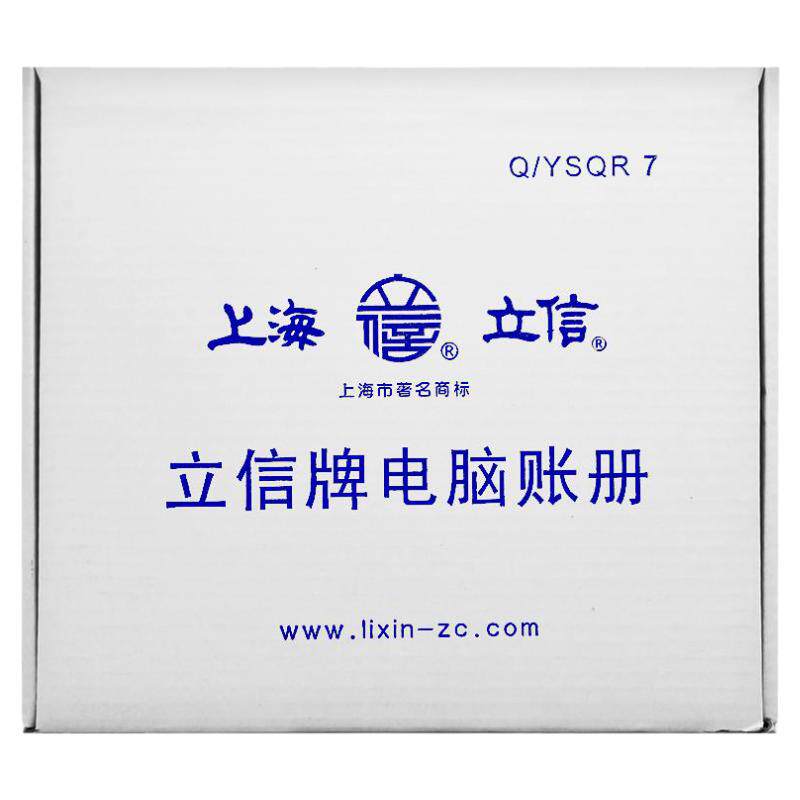立信TR221数量金额明细账针打印凭证专用纸电脑账册财务会计用品 385*280mm江浙沪皖包邮