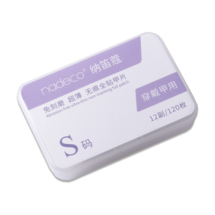 纳笛蔻穿戴甲贴片正品美甲超薄无痕分号全磨砂免刻磨延长假指甲片