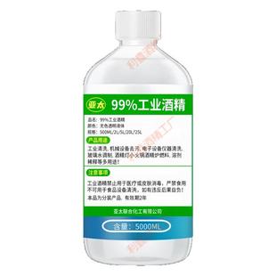 酒精99%工业机械清洗电子设备清洁去污酒精灯炉拔罐燃料95高浓度