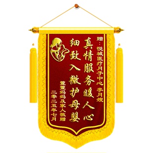 锦旗定做送月嫂月子中心锦旗定制作赠送感谢金牌康复助产师产后护理育婴师医生送老师妇产科生娃高档刺绣锦旗