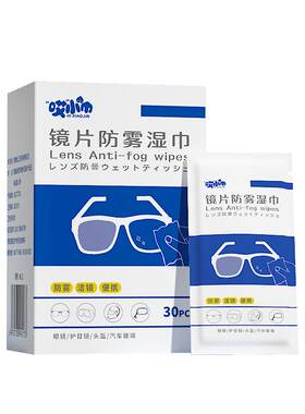 30片一盒升级配方防雾持久