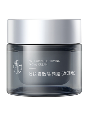 惜玥淡纹紧致驻颜霜保湿修护滋润紧致抗皱面霜（不参与全店满赠）