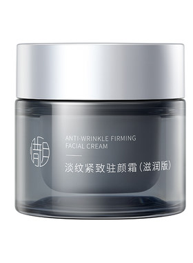 惜玥淡纹紧致驻颜霜保湿修护滋润紧致抗皱面霜（不参与全店满赠）