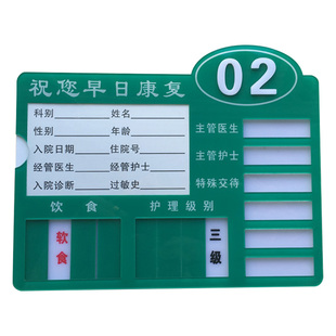 包邮高档亚克力医院护理牌 床头牌 护理等级牌 病号牌 床头看护牌