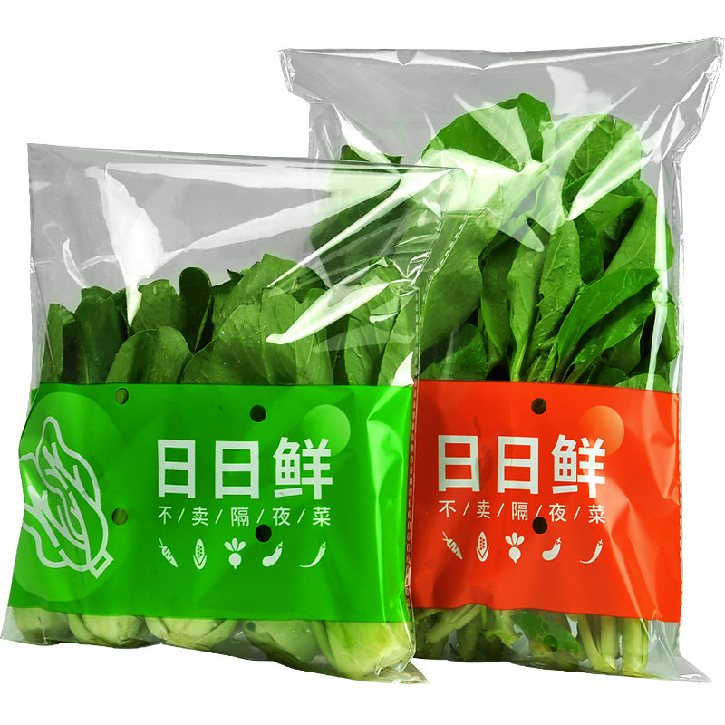 定制200只一次性精品蔬菜袋防雾保鲜袋青菜包装袋自粘定做玻璃袋