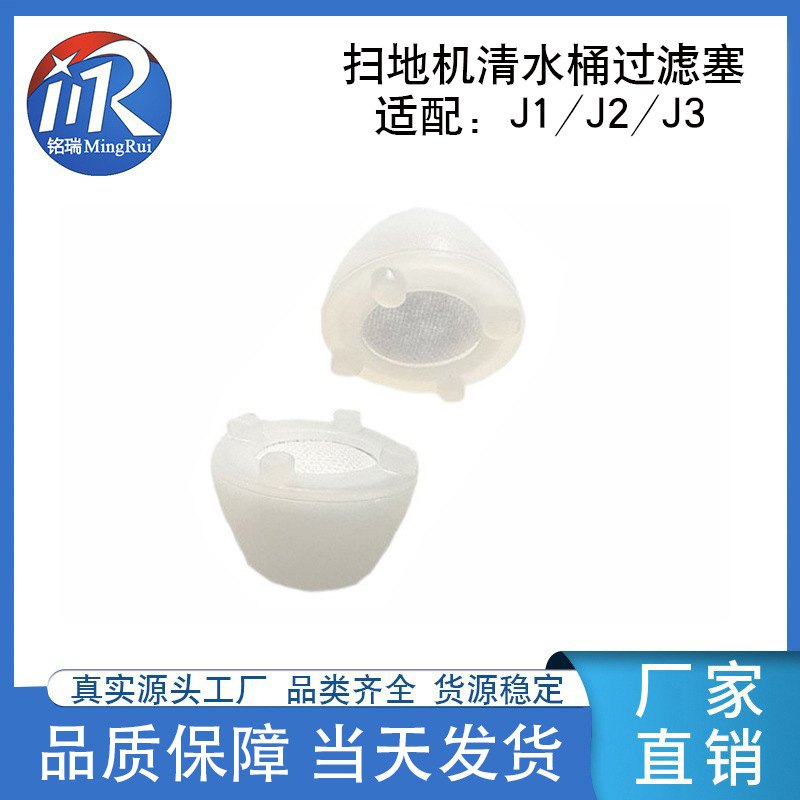 适配云鲸J1/J2/J3扫地机清水箱过滤塞配件污水桶滤芯直供