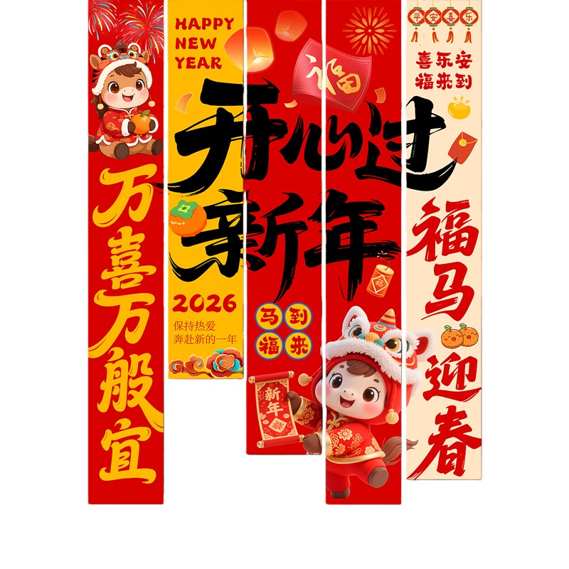 元旦马年幼儿园教室挂布商场店铺