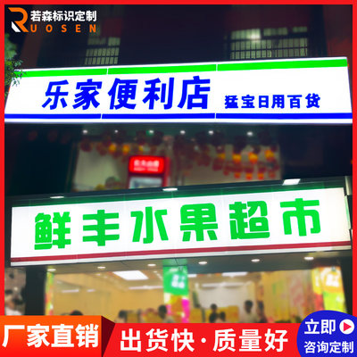 吸塑灯箱发光字招牌定制亚克力便利店超市门头发光灯箱led广告牌