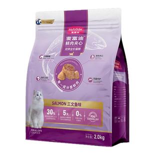 麦富迪猫粮10kg鲜肉夹心双拼成幼猫全价通用营养20斤流浪平价猫粮