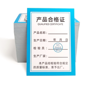 现货产品合格证不干胶标签定制带孔三角形保修卡片卡头吊牌制作
