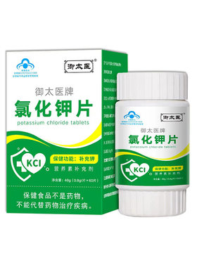 中老年人正品补钾保健食品60片