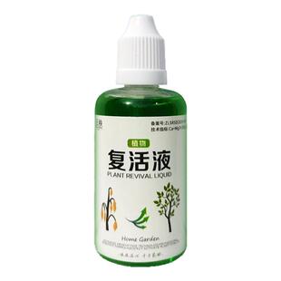 植物花卉复活液针对植物光杆发黄掉叶专用生长快速活性生根液壮苗