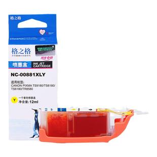 格之格适用于佳能PGI-880 CLI-881墨盒 TS9180 8180 8280 6180 6280 8280 9580 708 TR8580打印机黑色彩色