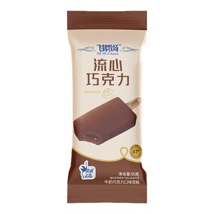 2支 飞鹤牧场流心巧克力冰淇淋 好阿婆经典巧克力雪糕生巧冰激凌