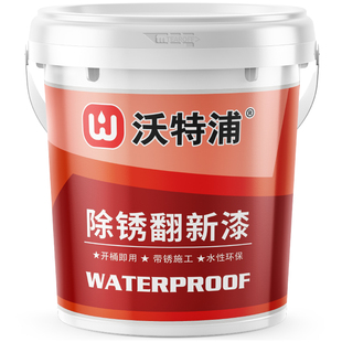 沃特浦彩钢瓦翻新蓝色专用漆门铁锈转化油漆护栏免打磨防腐防锈漆