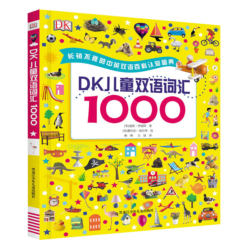 DK儿童双语词汇1000单词大书