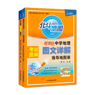 2026新版北斗地图册高中地理图文详解地理地图册高中版提升版区域地理北斗地理填充图册新教材新高考版高一高二高三地理教辅资料书