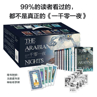当当网正版书籍 一千零一夜（布拉克本全译本 插图本 全十册礼盒装 童年看到魔幻，青年看到丑陋，成年看到颠覆与创造。天方夜谭