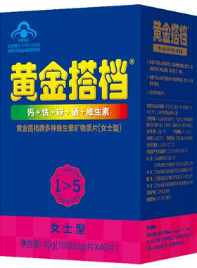 黄金搭档女性复合维生素片保健品