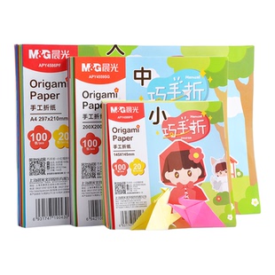 晨光折纸彩纸手工纸套装a4手工diy儿童幼儿园剪纸窗巧手折纸