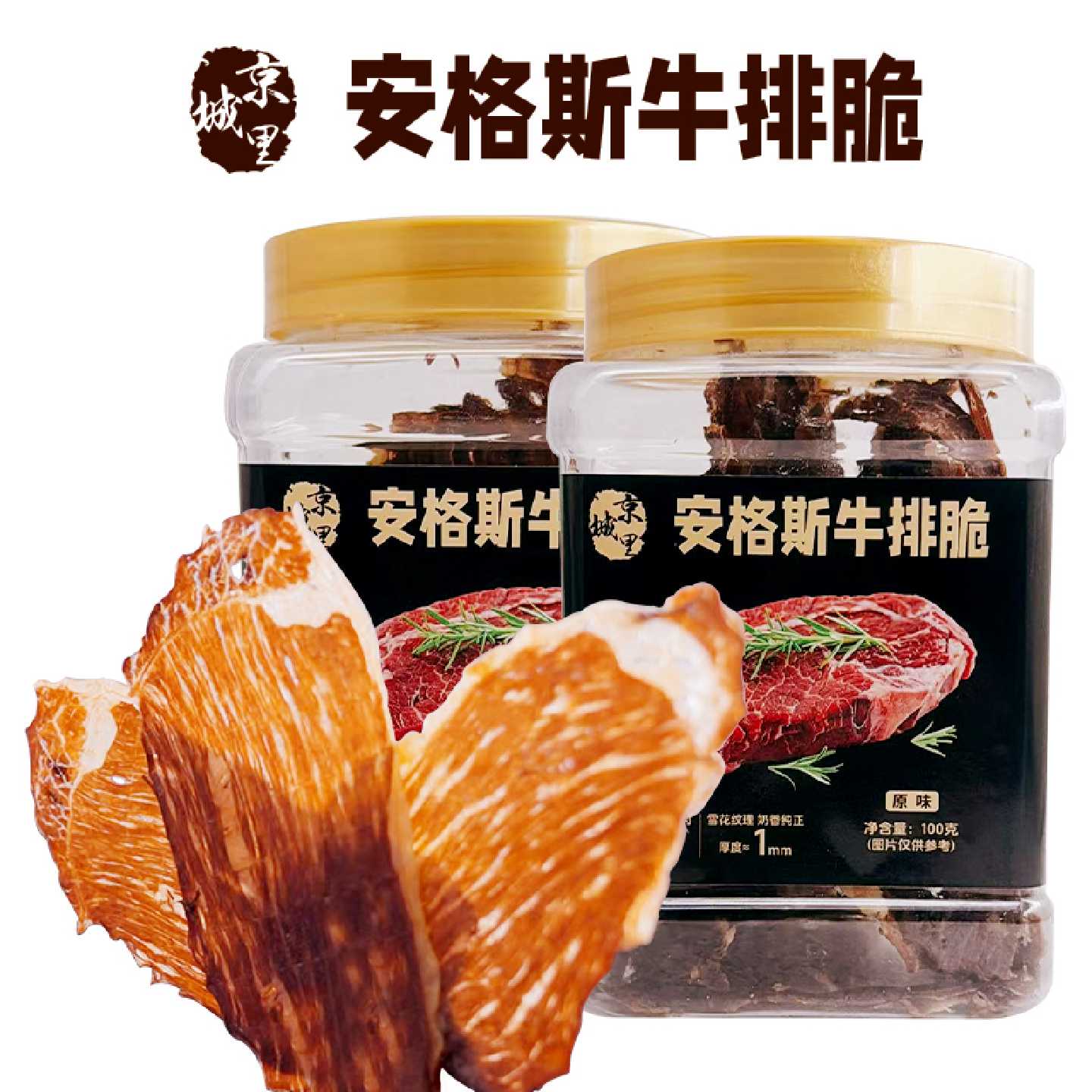 京城里安格斯牛排脆追剧小零食内蒙古风干牛脆片100g罐装牛肉干片