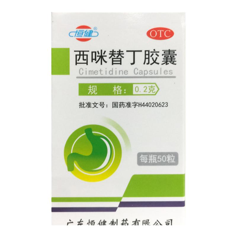 【恒健】西咪替丁胶囊0.2g*50粒*1瓶/盒