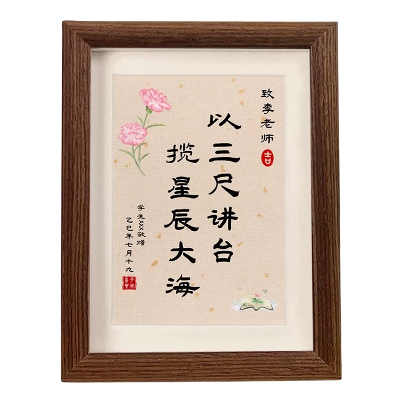 教师节新中式书法摆台相框