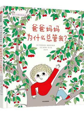 爸爸妈妈为什么总管我？