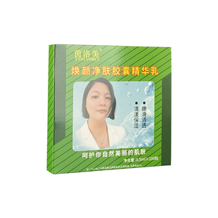 面部导出排毒胶囊美容院毛孔清洁排铅汞超声波仪器专用芦荟膏脸部