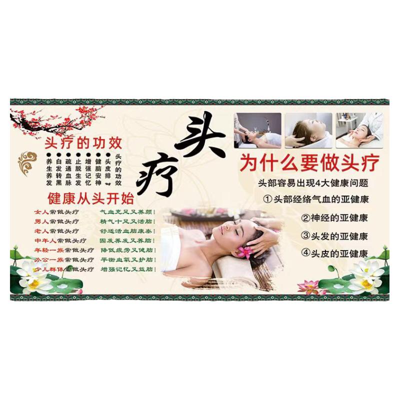 头疗宣传海报墙纸自粘十大好处