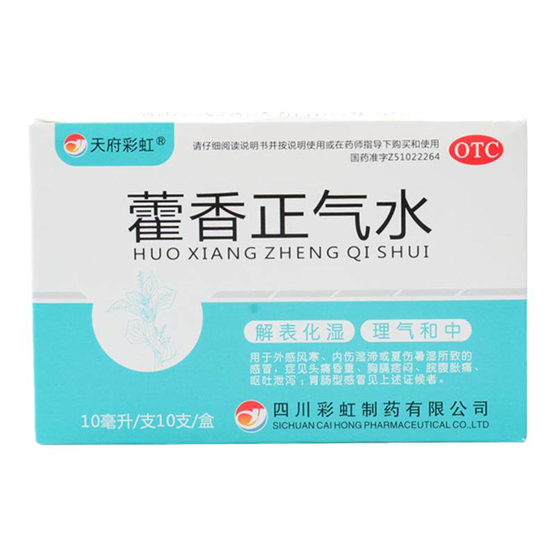 【康森】藿香正气水10ml*10支/盒塑料瓶防暑解暑解表化湿肠胃型感冒