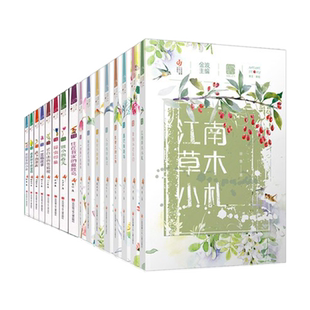 自然笔记正版套装16册 第一辑+第二辑 适合作文仿写摘抄 金波主编 散文 《读书》栏目推荐