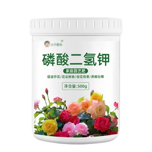 磷酸二氢钾肥料花卉专用花肥磷钾肥复合肥料兰花高纯度闪溶水溶肥