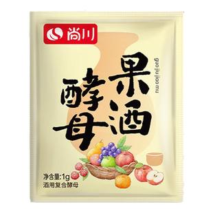 尚川果酒酵母甜酒曲专用酿酒西瓜葡萄桔子火龙果酒发酵粉水果酒曲