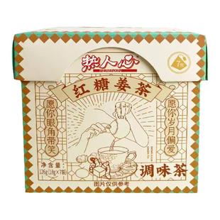 热人心红糖姜茶调味茶126g(18g7袋)