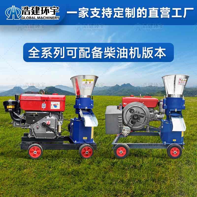 东南亚跨境热销柴油机版饲料颗粒机鸡鸭鹅猪牛羊饲料制粒机造粒