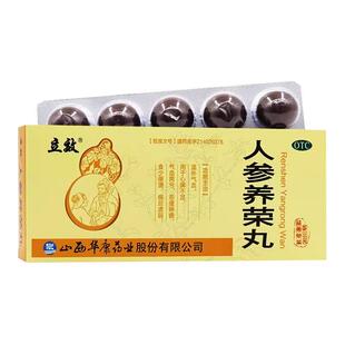 人参养荣丸中成药正品补气血两亏心脾病后虚弱立效男女同补丸仁堂
