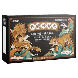 壮腰补肾丸正品肾虚补肾用手过度腰膝酸痛搭五子衍宗口服液黑丸子